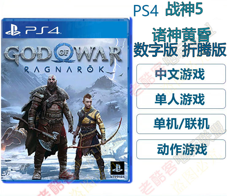 PS4折腾版游戏战神5诸神黄昏 God of War Ragnarok中文硬盘版