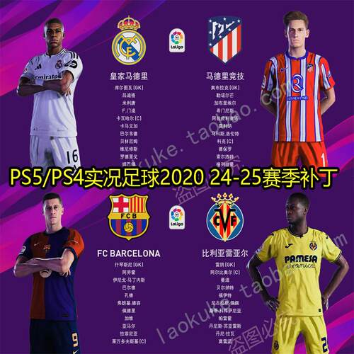 PS4实况足球20202425赛季新补丁