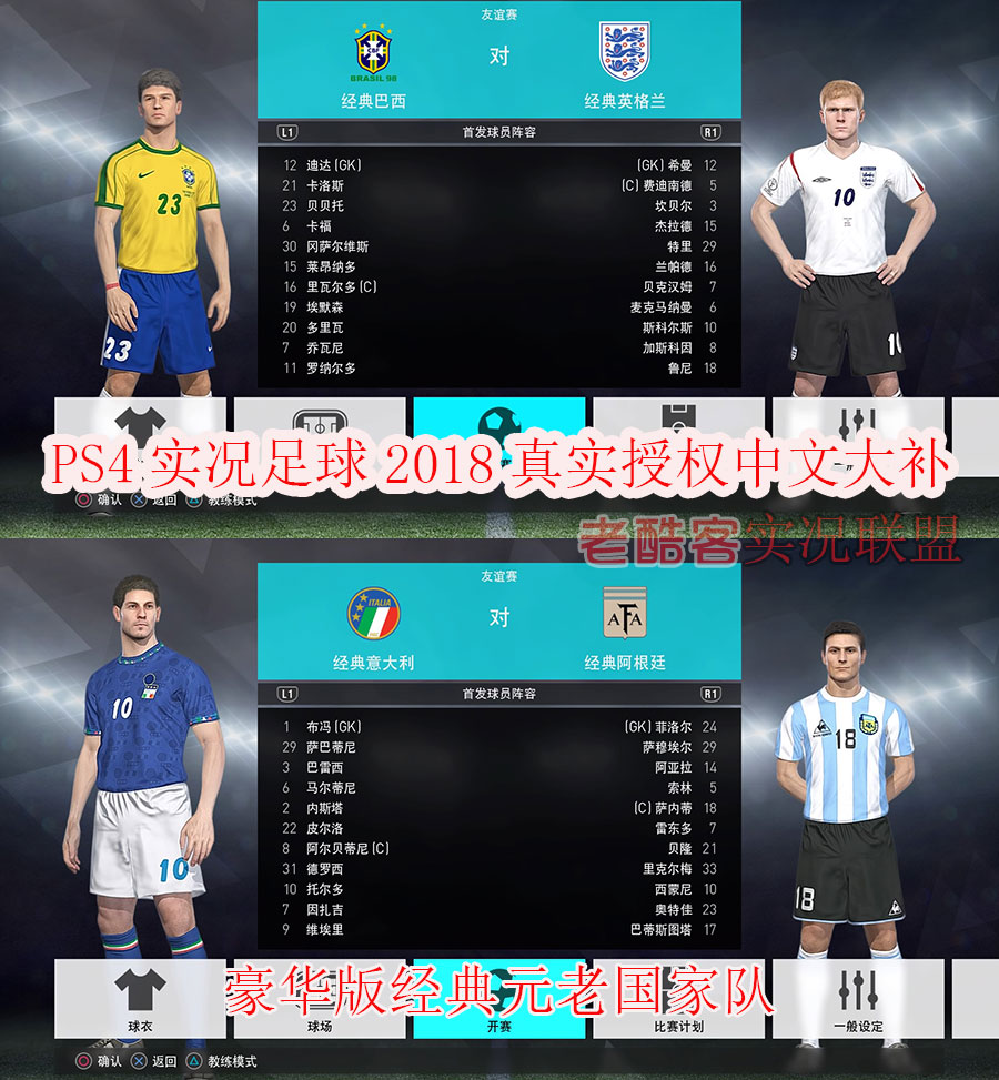 ps4实况足球2018正版授权全中文补丁pes2018完整联赛授权终极大补