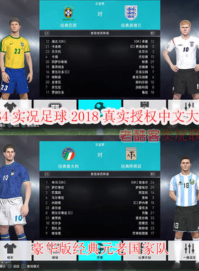 ps4实况足球2018正版授权全中文补丁pes2018完整联赛授权终极大补