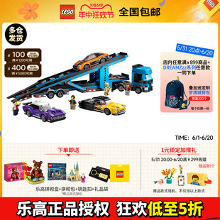 LEGO乐高城市系列60408跑车运输车拼接积木玩具礼物 6月新品