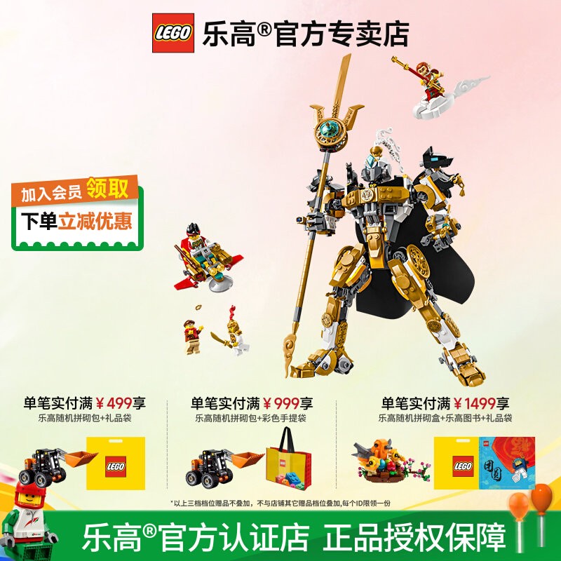 乐高二郎天神机甲MONKIEKID图片