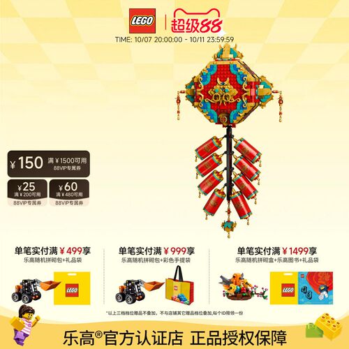 乐高新春款迎财爆竹骏马鸿图礼物