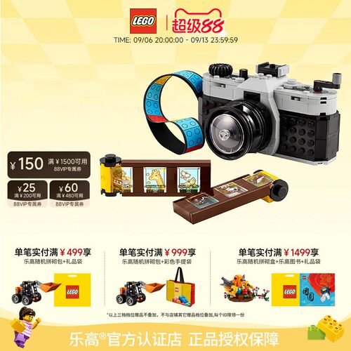 乐高三合一复古相机拼搭积木