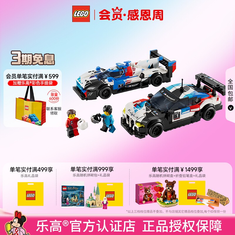 LEGO益智拼搭积木玩具宝马赛车