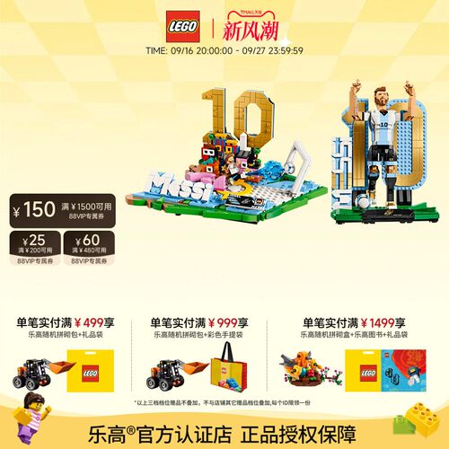 新品LEGO乐高43011梅西-经典进球瞬间益智拼搭积木模型玩具