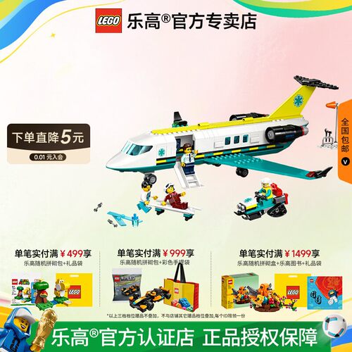 乐高60465航空医疗救援飞机积木