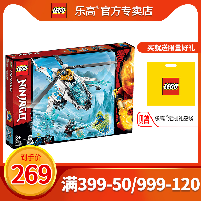 包邮LEGO乐高幻影忍者系列70673忍者赞的高科技直升机男孩子积木玩具
