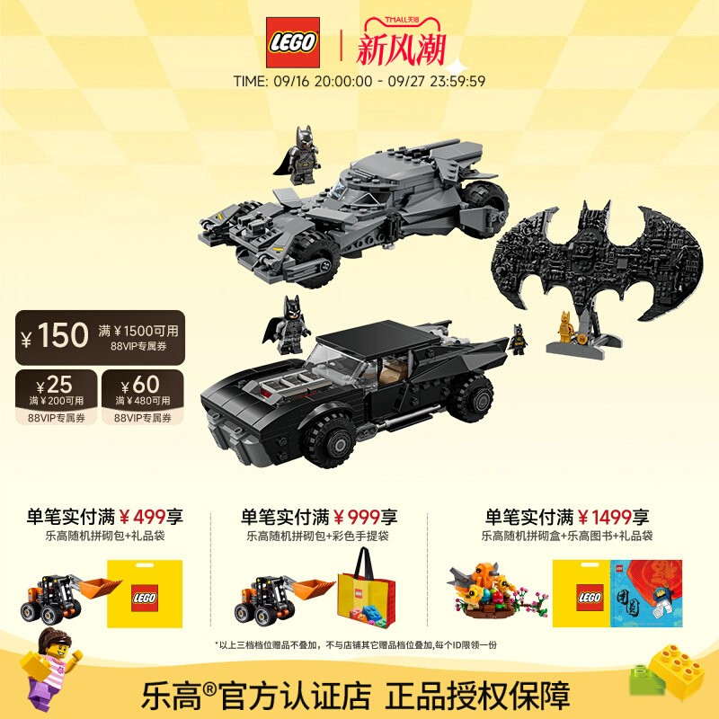 乐高蝙蝠侠与蝙蝠战车套组图片