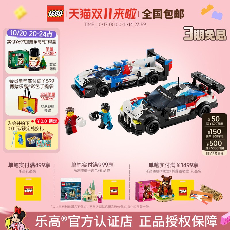 LEGO益智拼搭积木玩具宝马赛车