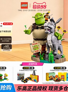 LEGO乐高72423沼泽上的史瑞克三人组积木玩具男女孩礼物