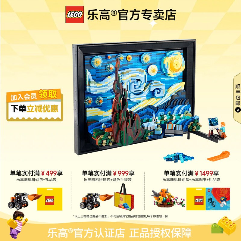 乐高创意梵高星月夜拼搭积木图片