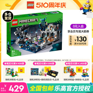 LEGO乐高我的世界系列21246漆黑世界之战拼搭积木玩具男孩