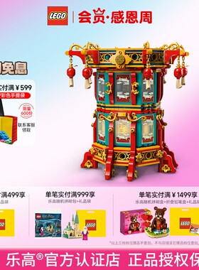 LEGO乐高新春80116福来运转灯益智积木儿童玩具摆件
