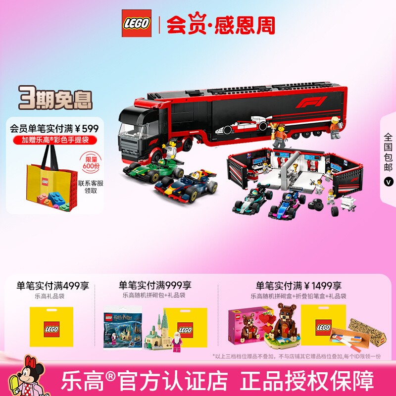 乐高红牛卡车与阿斯顿马丁F1积木