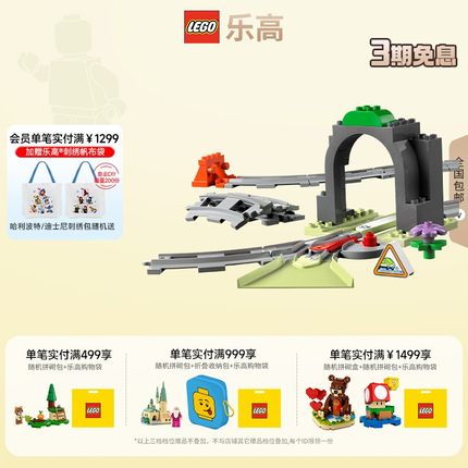 LEGO乐高10425火车隧道与轨道扩展套装儿童男女孩益智拼搭积木