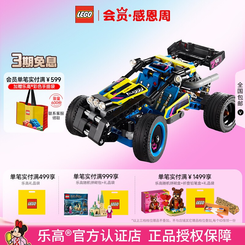 乐高机械组越野赛车拼搭积木