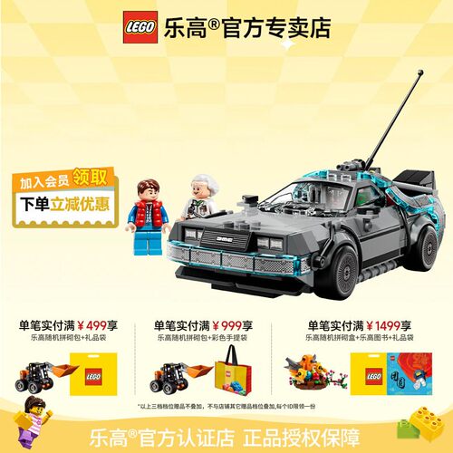 26年新款乐高回到未来时光机赛车