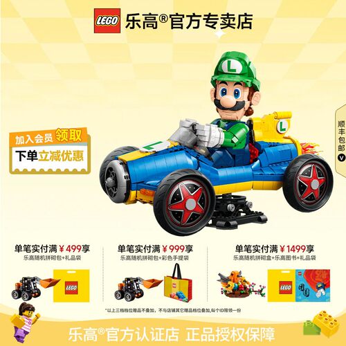 乐高72050马力欧卡丁车路易吉