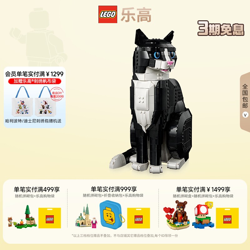 LEGO乐高21349燕尾服猫益智儿童拼装积木玩具摆件礼物