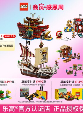 LEGO乐高ONEPIECE海贼王系列拼搭积木模型玩具男孩