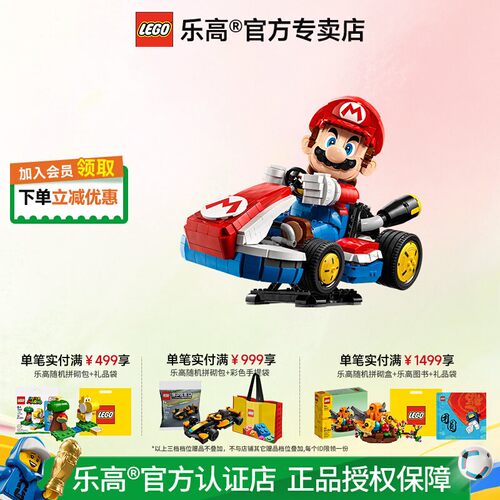 乐高超级马里奥系列卡丁车