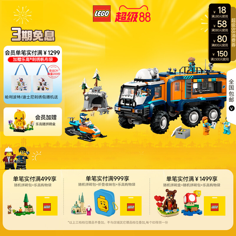 LEGO乐高60471极地探险积木