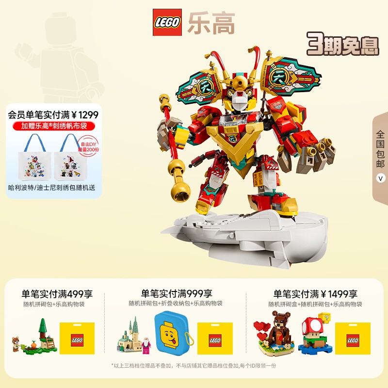 乐高悟空小侠迷你机甲男孩礼物