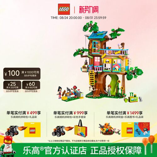 乐高欢聚友谊树屋拼搭积木