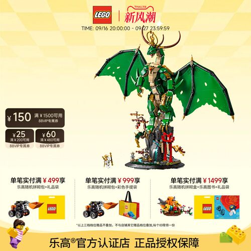 幻影忍者系列守护神龙积木