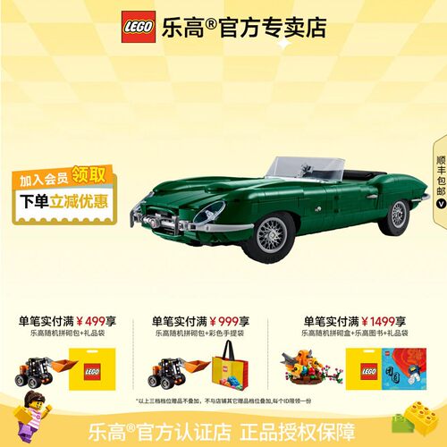 乐高捷豹E-Type过山车