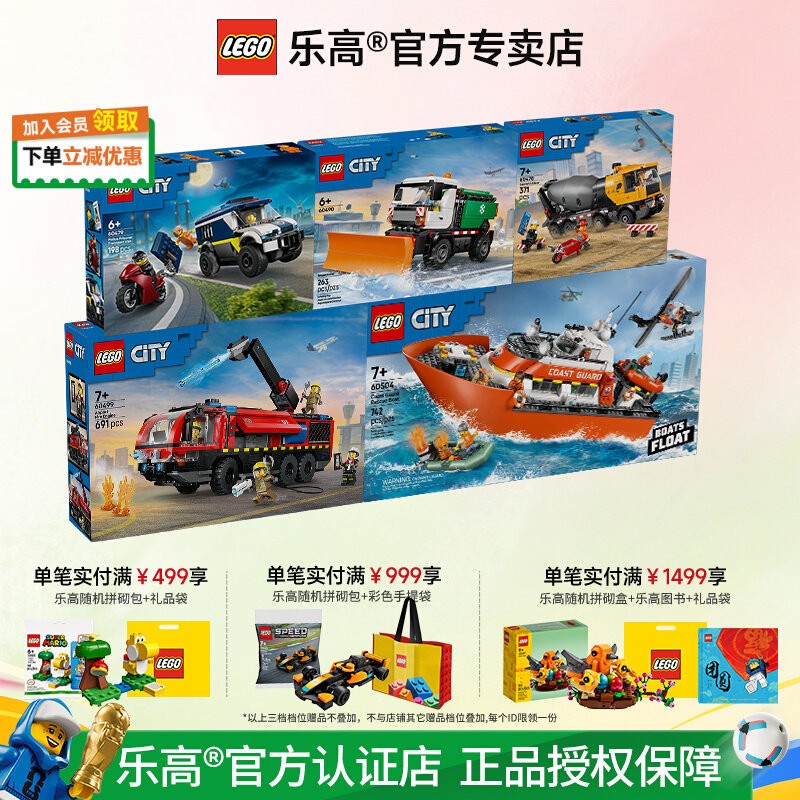 LEGO乐高2026城市系列儿童益智拼装积木男孩玩具正品礼物推荐