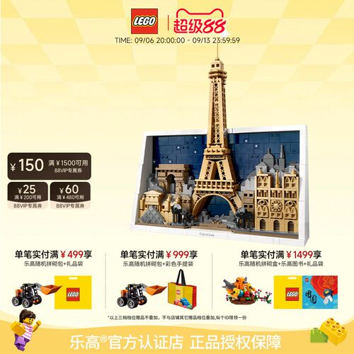 乐高巴黎爱之城积木18+，958粒