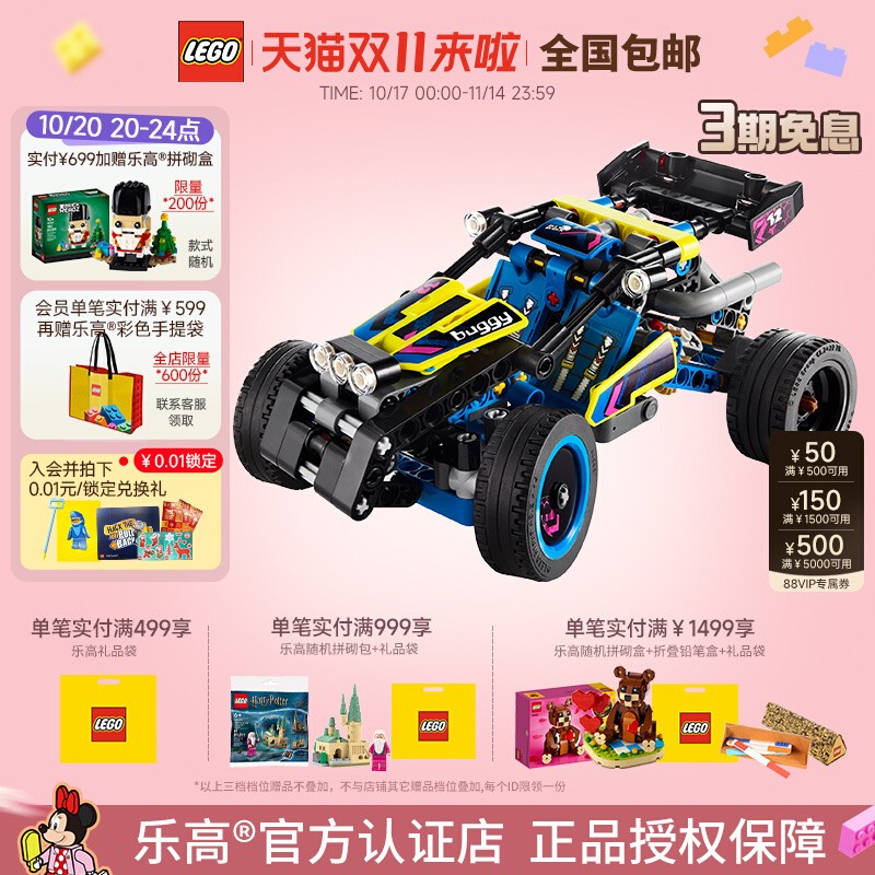 乐高机械组越野赛车拼搭积木