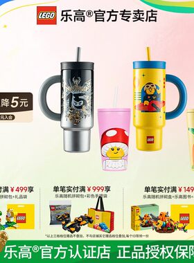 乐高幻影15周年高颜值纪念水杯