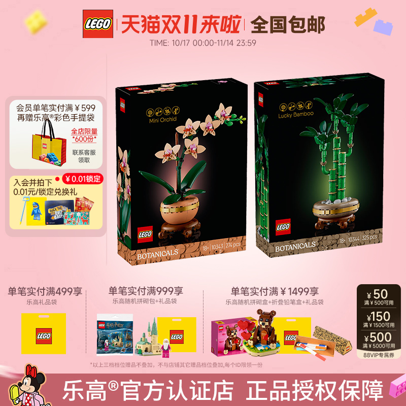 乐高典雅兰富贵竹拼搭积木