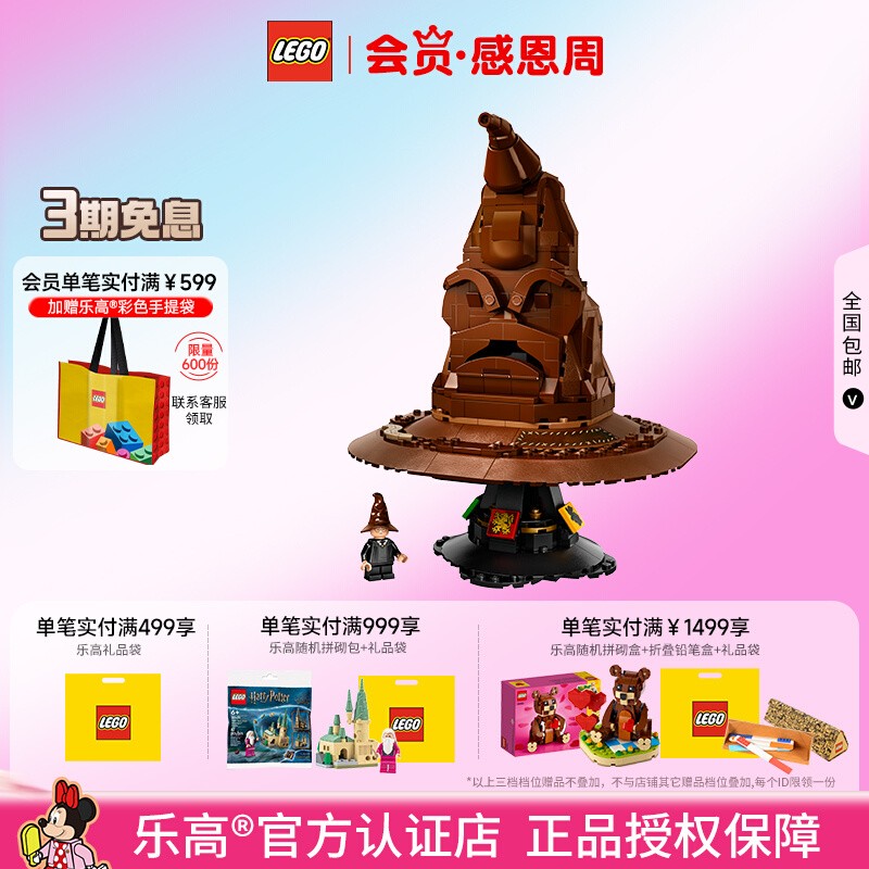 乐高哈利波特分院帽™拼搭积木