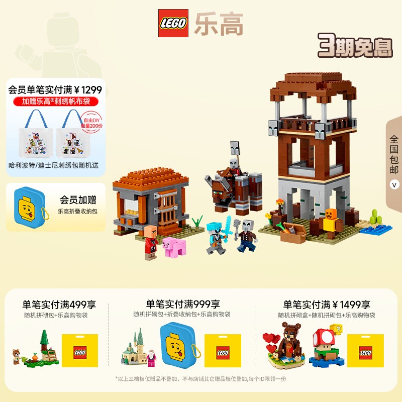 LEGO乐高21278掠夺者前哨站积木
