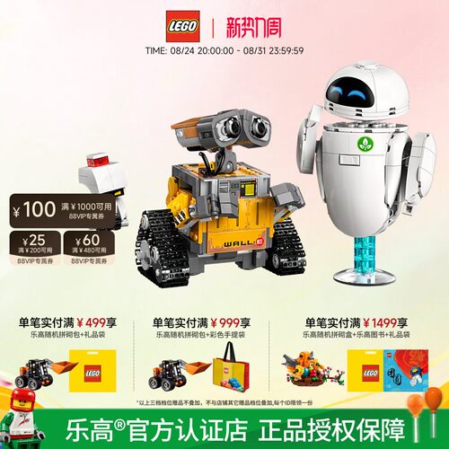 乐高瓦力与伊娃益智拼搭积木