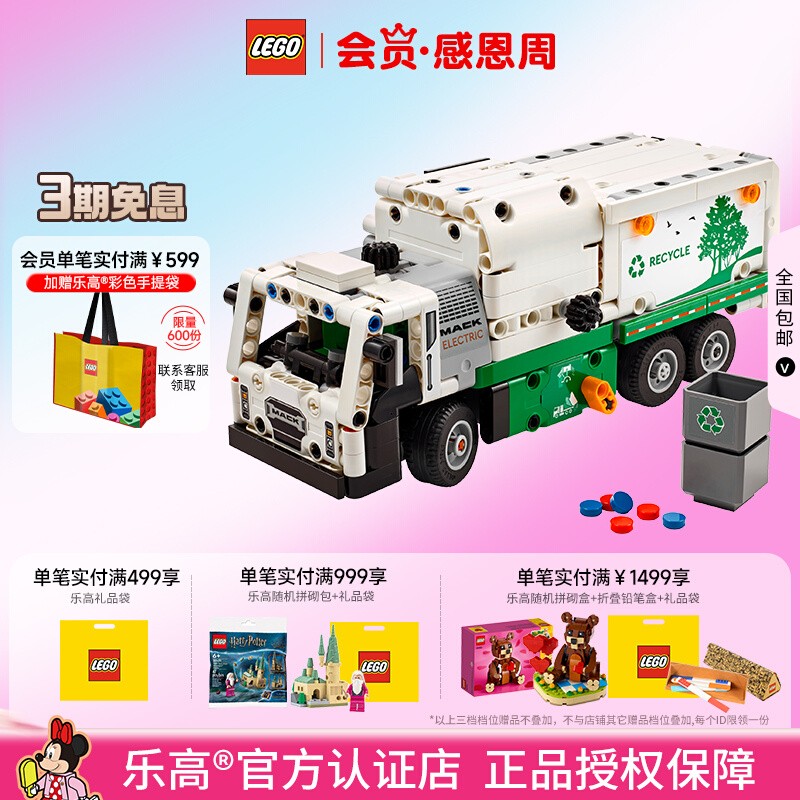 乐高机械组垃圾车拼搭积木
