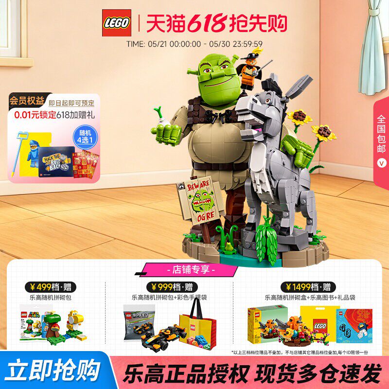 LEGO乐高72423沼泽上的史瑞克三人组积木玩具男女孩礼物
