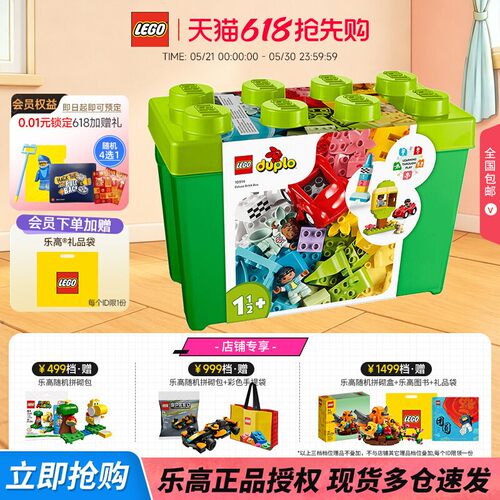 乐高得宝系列豪华缤纷桶