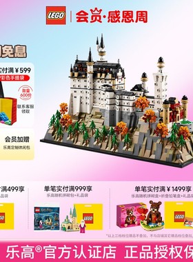 【新年礼物】LEGO乐高21063新天鹅堡夏秋儿童益智拼搭积木玩具