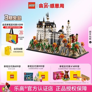【新年礼物】LEGO乐高21063新天鹅堡夏秋儿童益智拼搭积木玩具