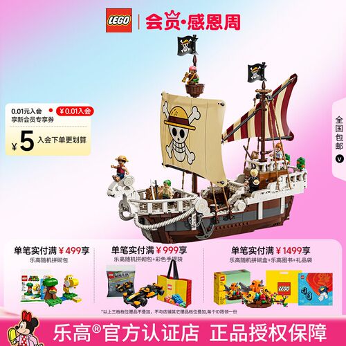 乐高海贼王系列前进梅利号
