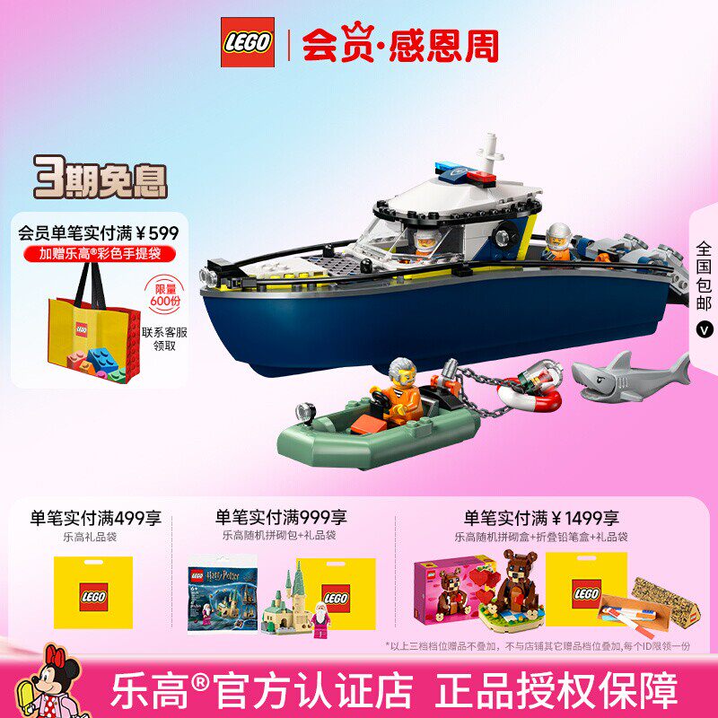 LEGO乐高60456警用巡逻艇大追击拼搭积木儿童模型玩具男孩礼物