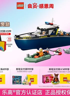 LEGO乐高60456警用巡逻艇大追击拼搭积木儿童模型玩具男孩礼物