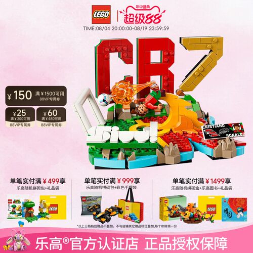 乐高世界杯C罗进球瞬间拼搭积木