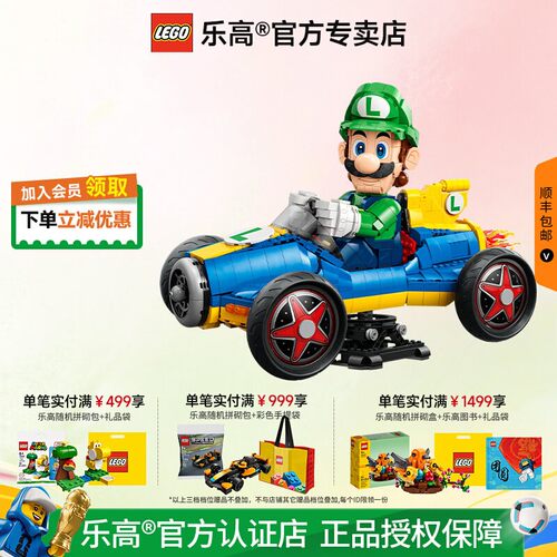 乐高72050马力欧卡丁车路易吉