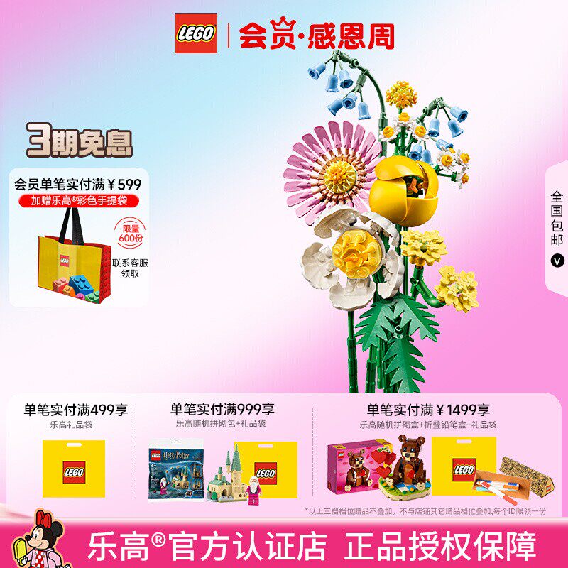 LEGO乐高10347阳光缤纷花束植物男女孩礼物儿童拼搭积木玩具礼物